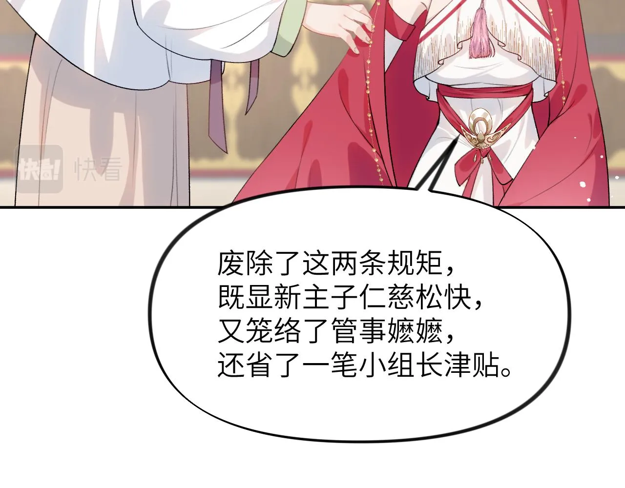 第54话 虞妙琪掌家！ 第72页