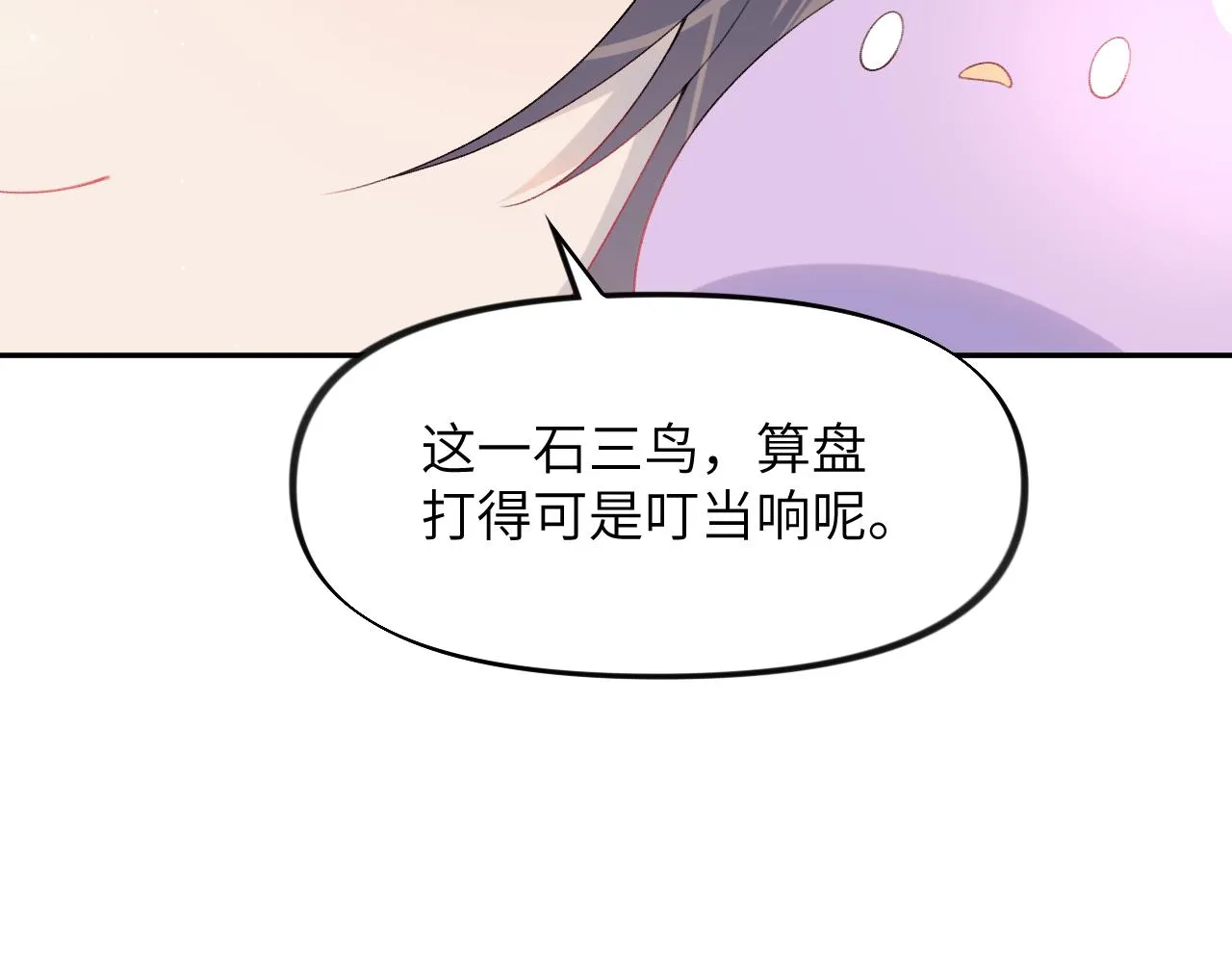 第54话 虞妙琪掌家！ 第74页