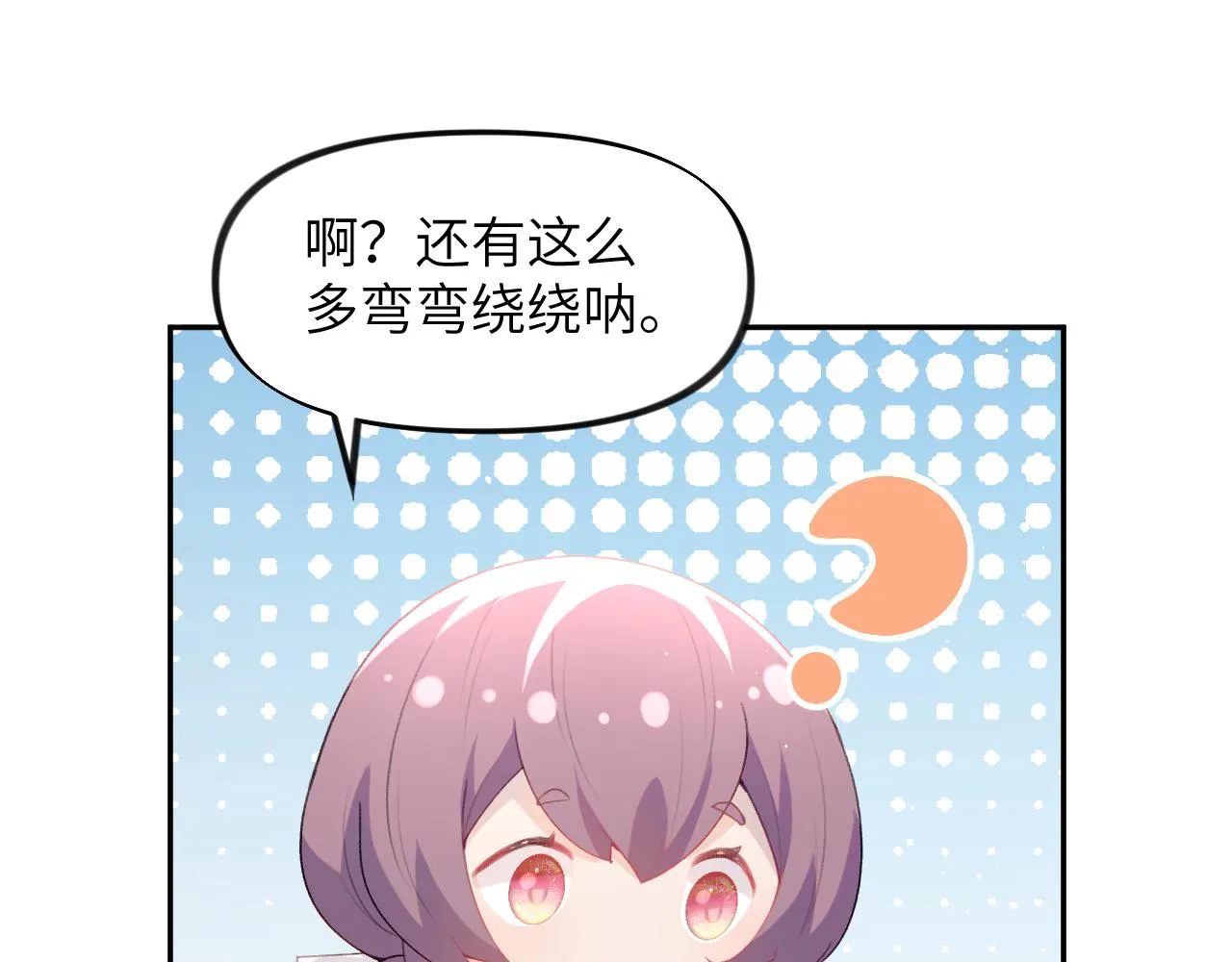 第54话 虞妙琪掌家！ 第75页