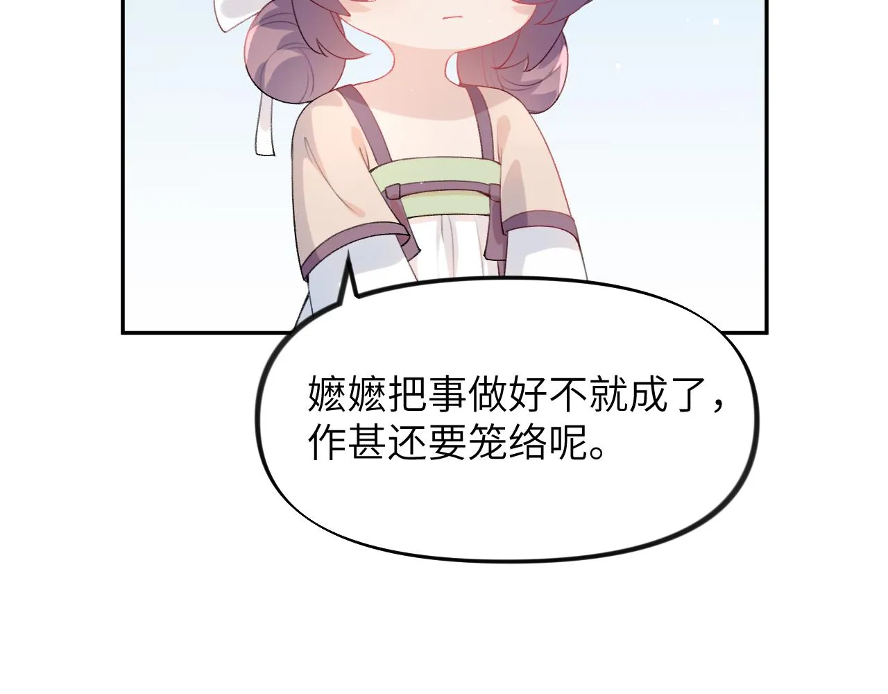 第54话 虞妙琪掌家！ 第76页