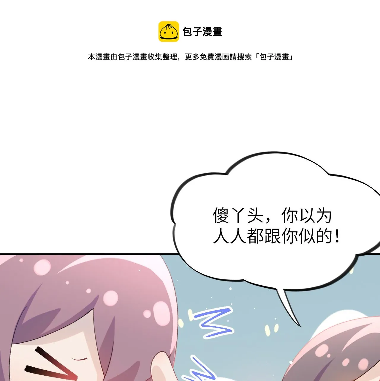 第54话 虞妙琪掌家！ 第77页