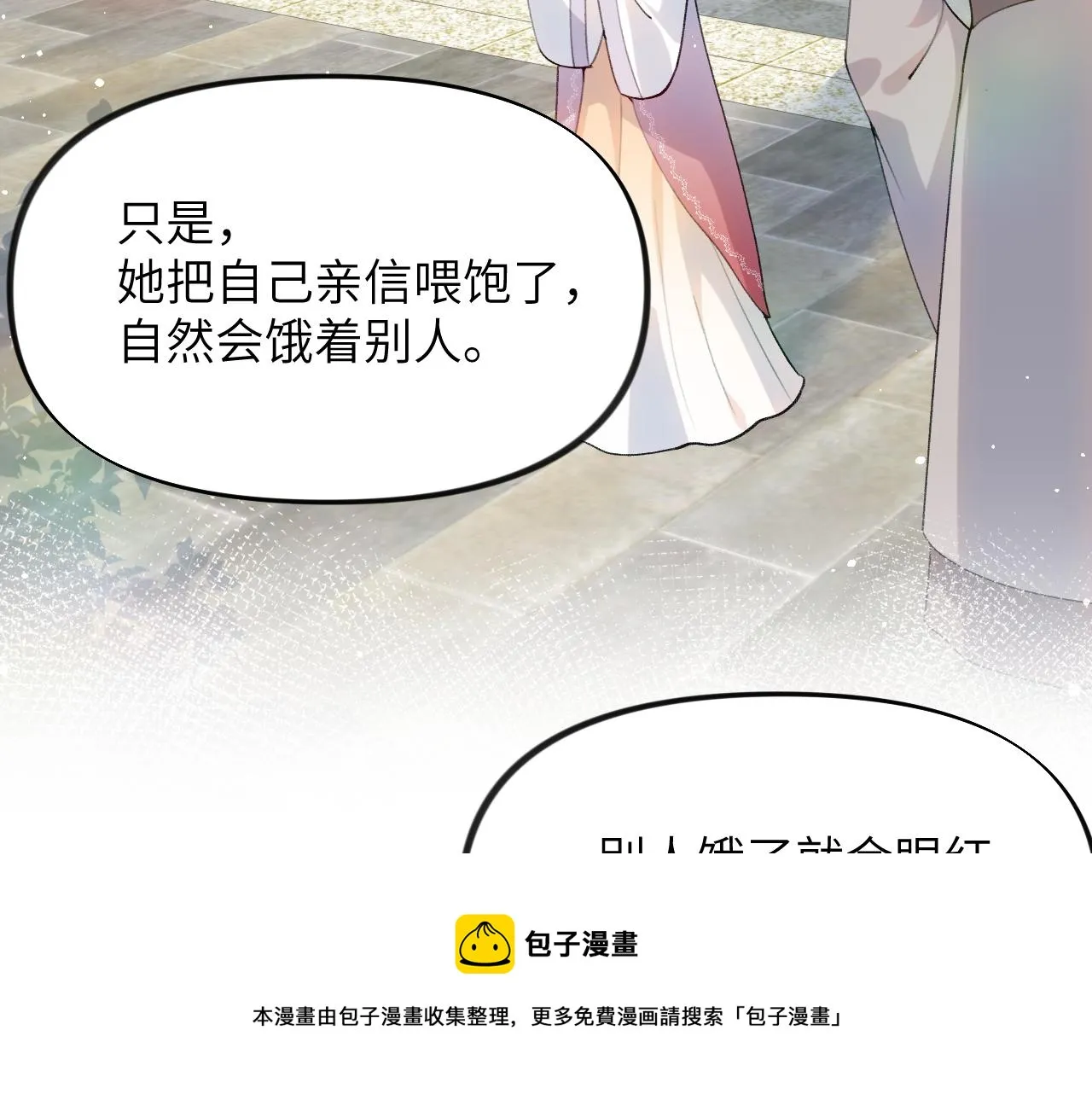 第54话 虞妙琪掌家！ 第81页