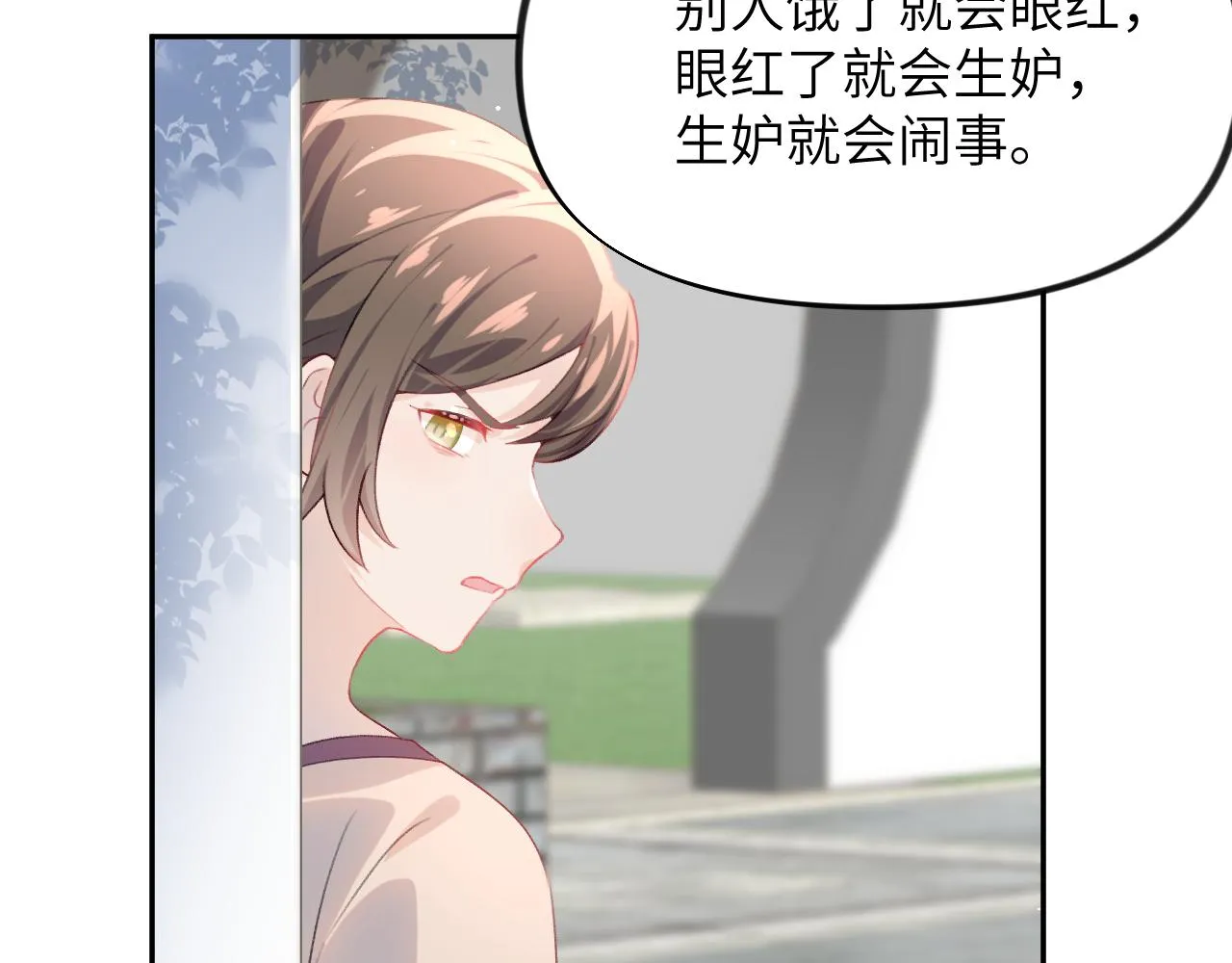 第54话 虞妙琪掌家！ 第82页