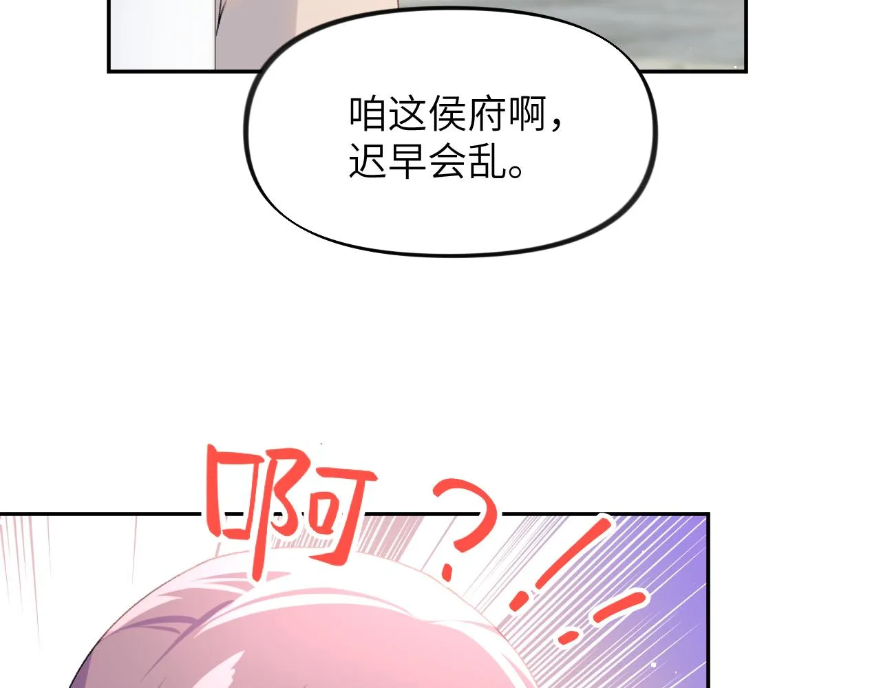 第54话 虞妙琪掌家！ 第83页