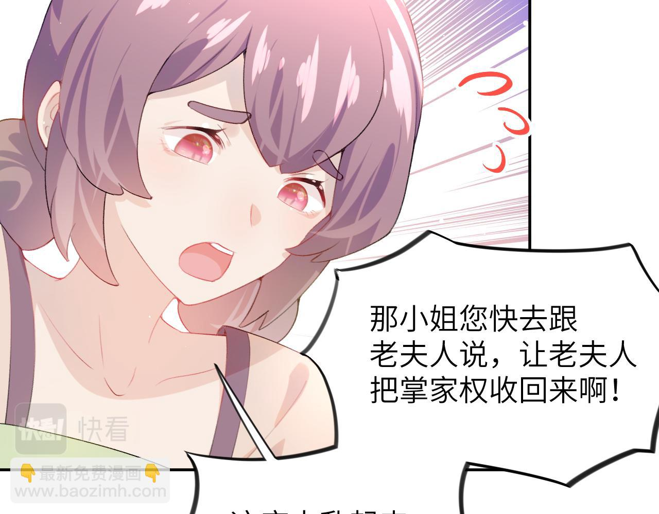 第54话 虞妙琪掌家！ 第84页