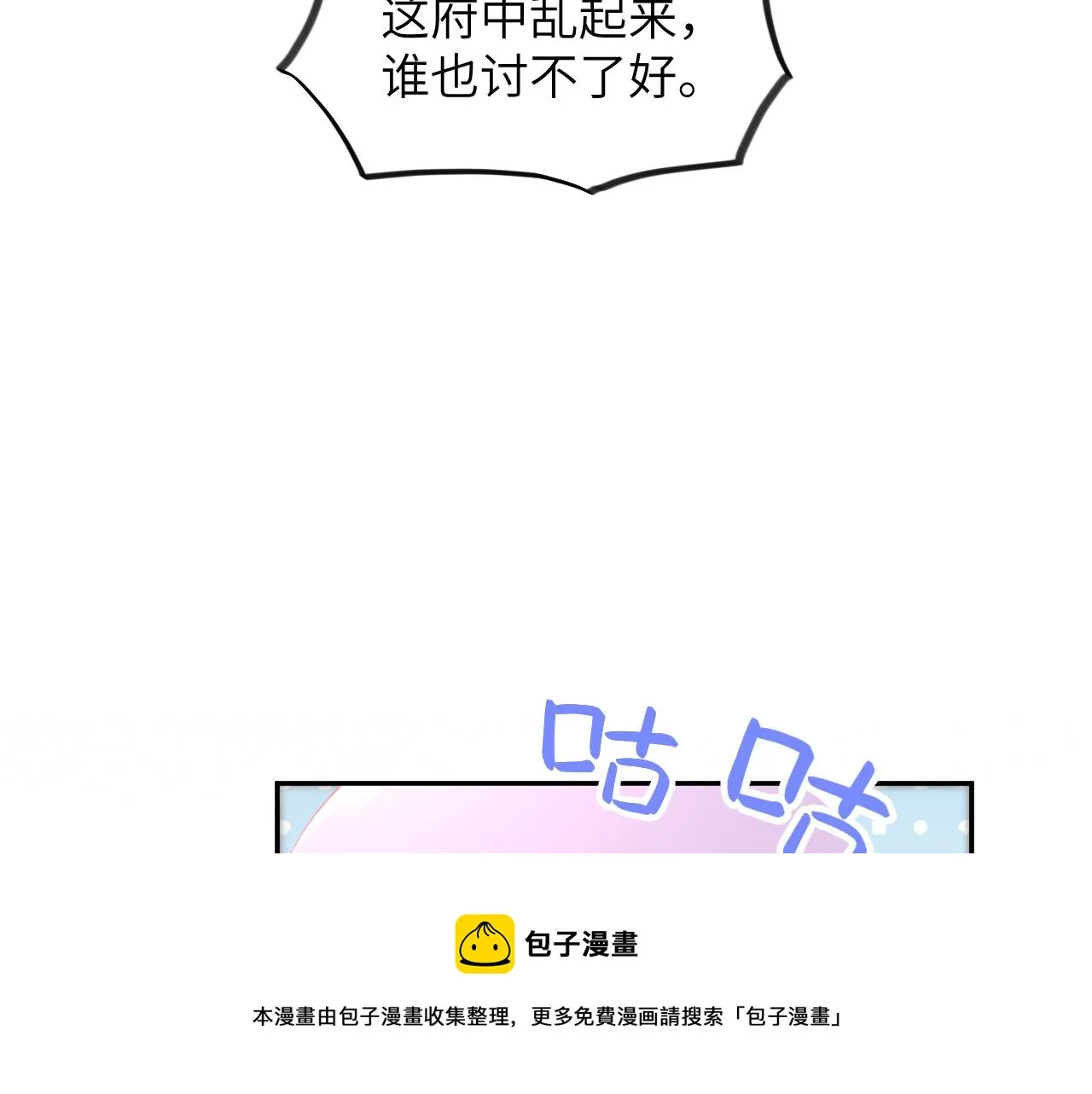 第54话 虞妙琪掌家！ 第85页