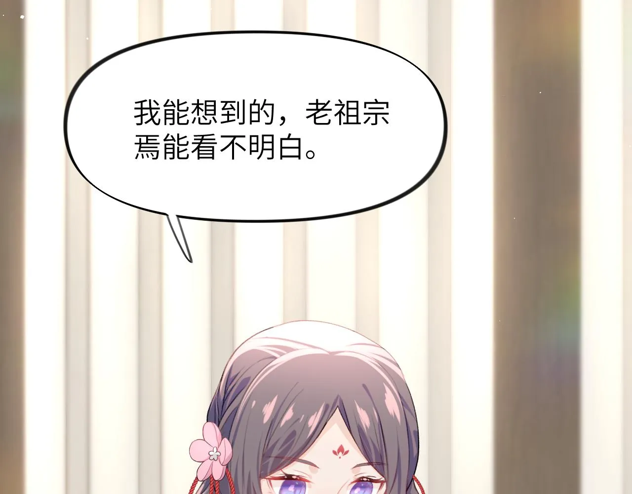 第54话 虞妙琪掌家！ 第87页