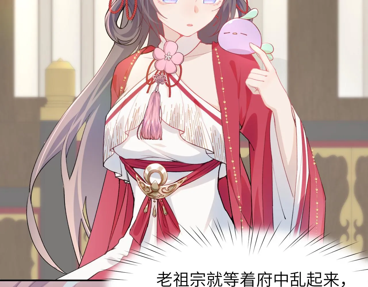 第54话 虞妙琪掌家！ 第88页