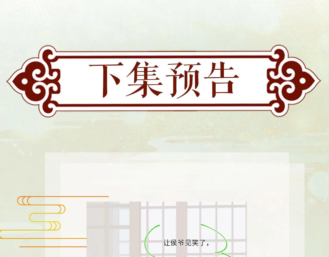 第54话 虞妙琪掌家！ 第91页