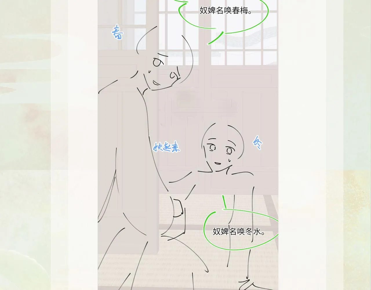 第54话 虞妙琪掌家！ 第92页