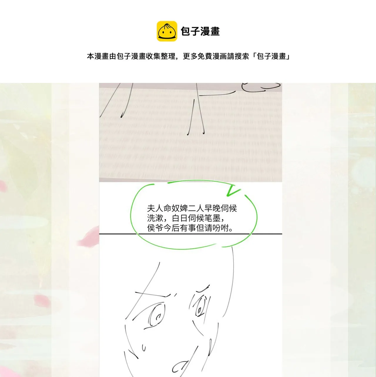 第54话 虞妙琪掌家！ 第93页