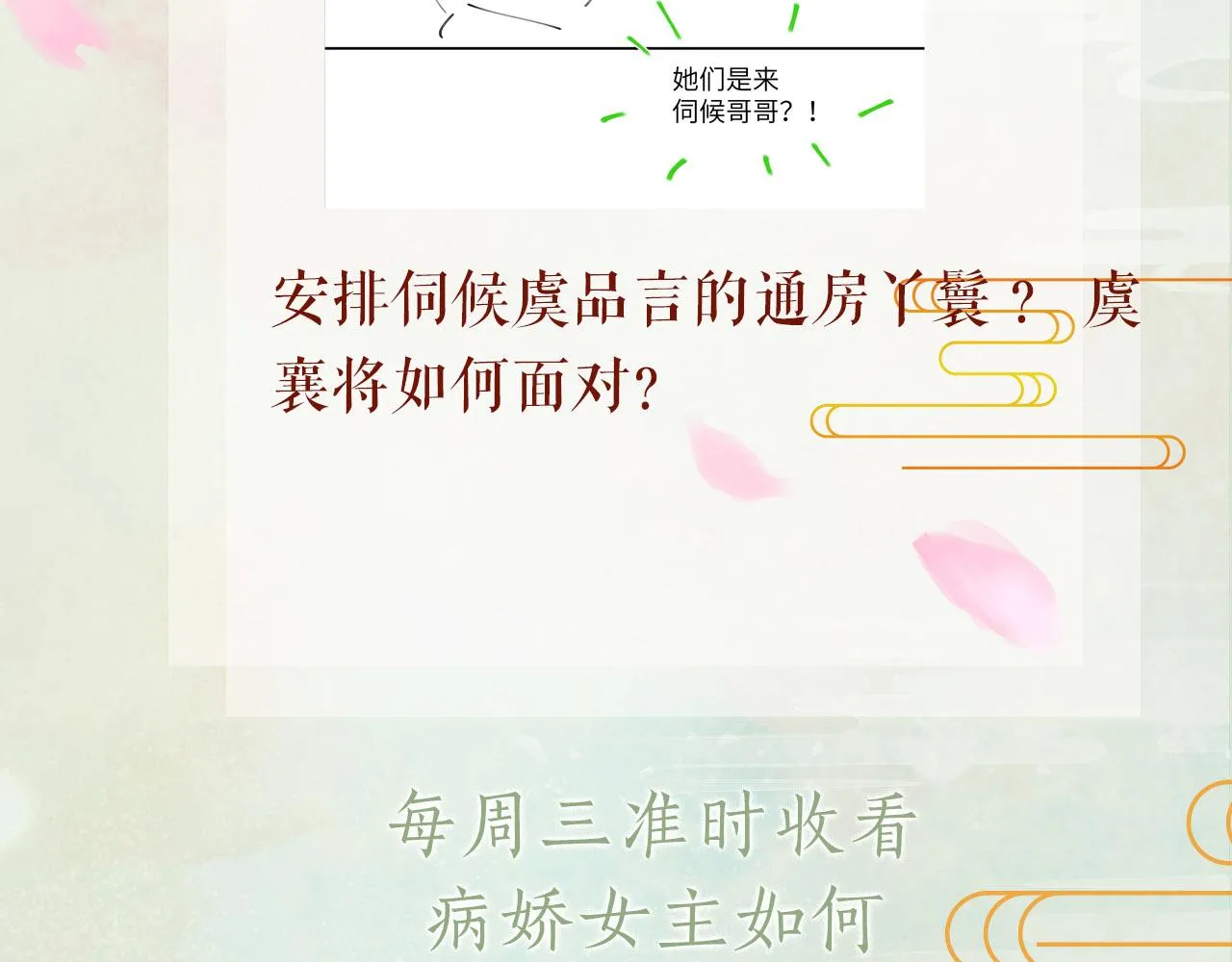第54话 虞妙琪掌家！ 第94页