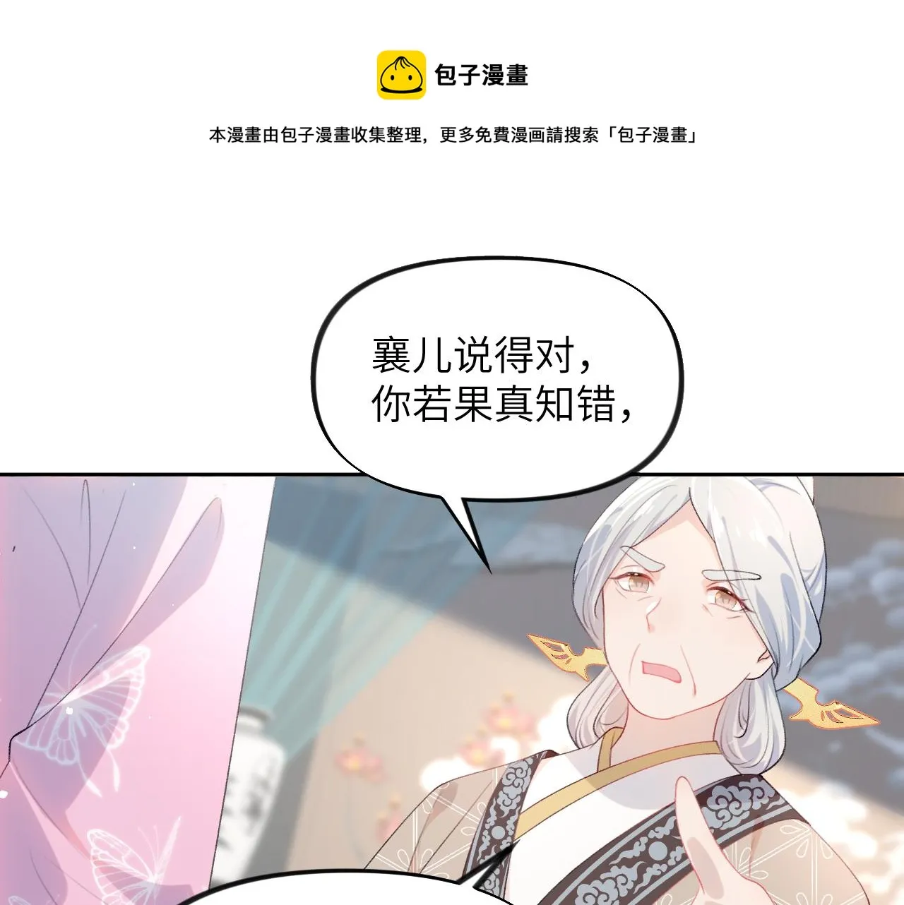 第53话 感受你的吻 第5页