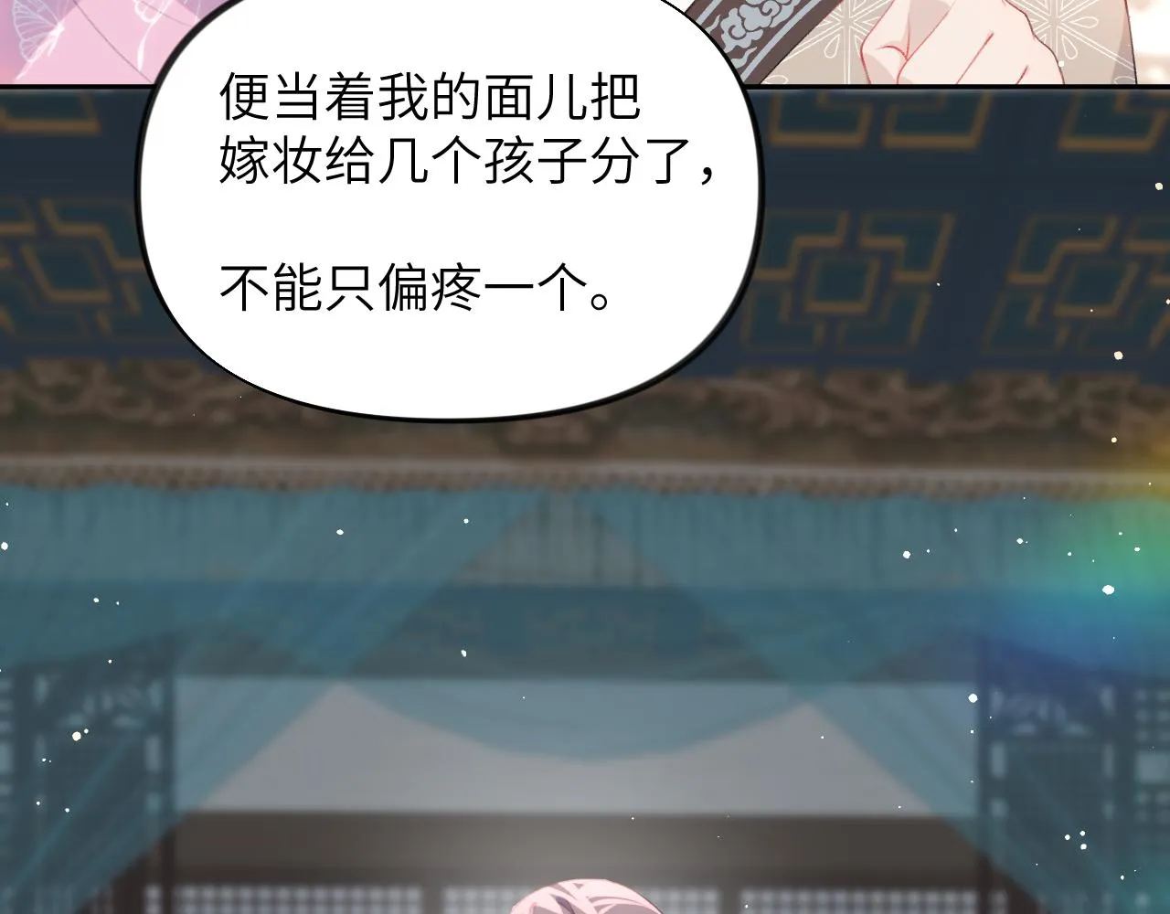 第53话 感受你的吻 第6页