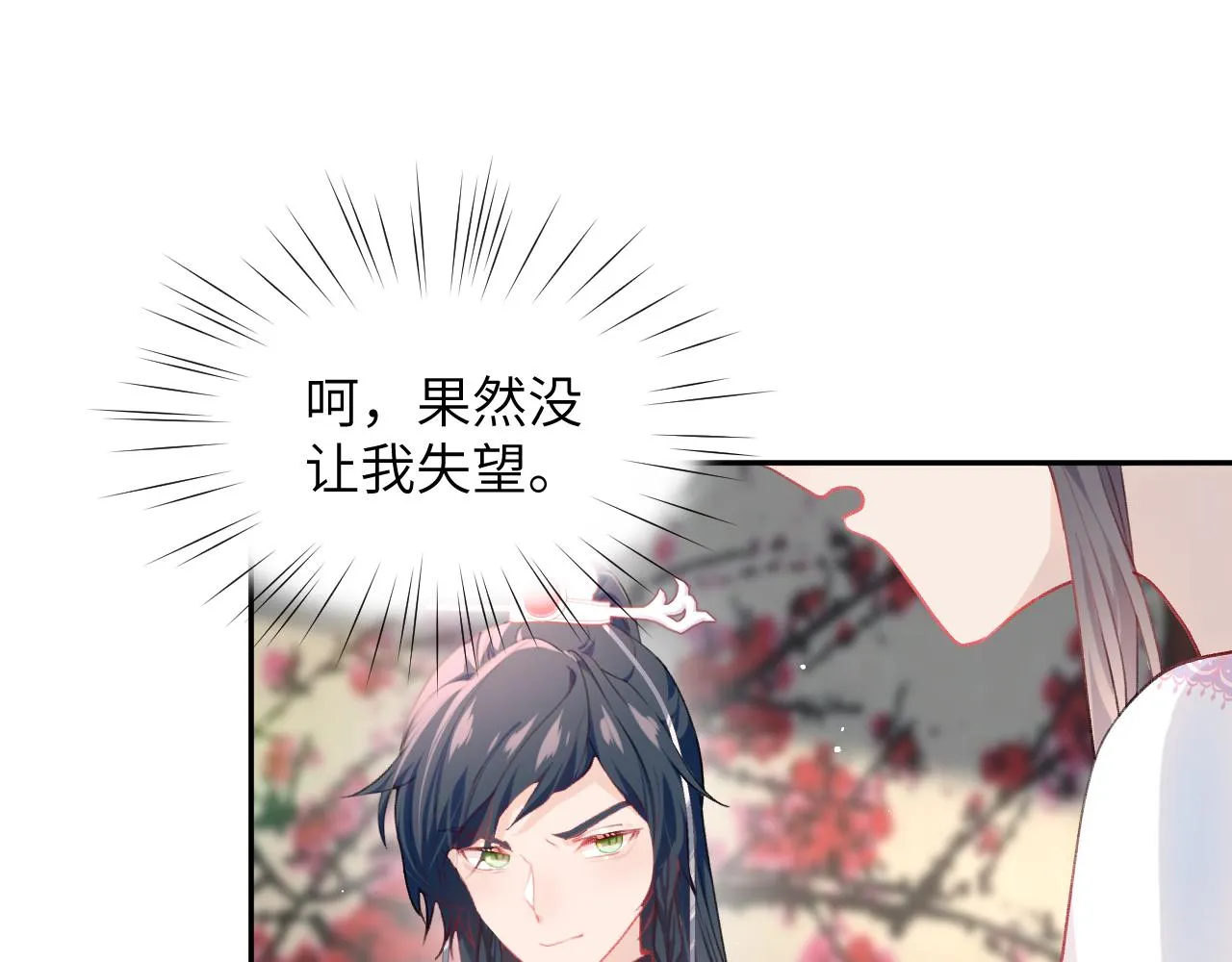 第53话 感受你的吻 第8页