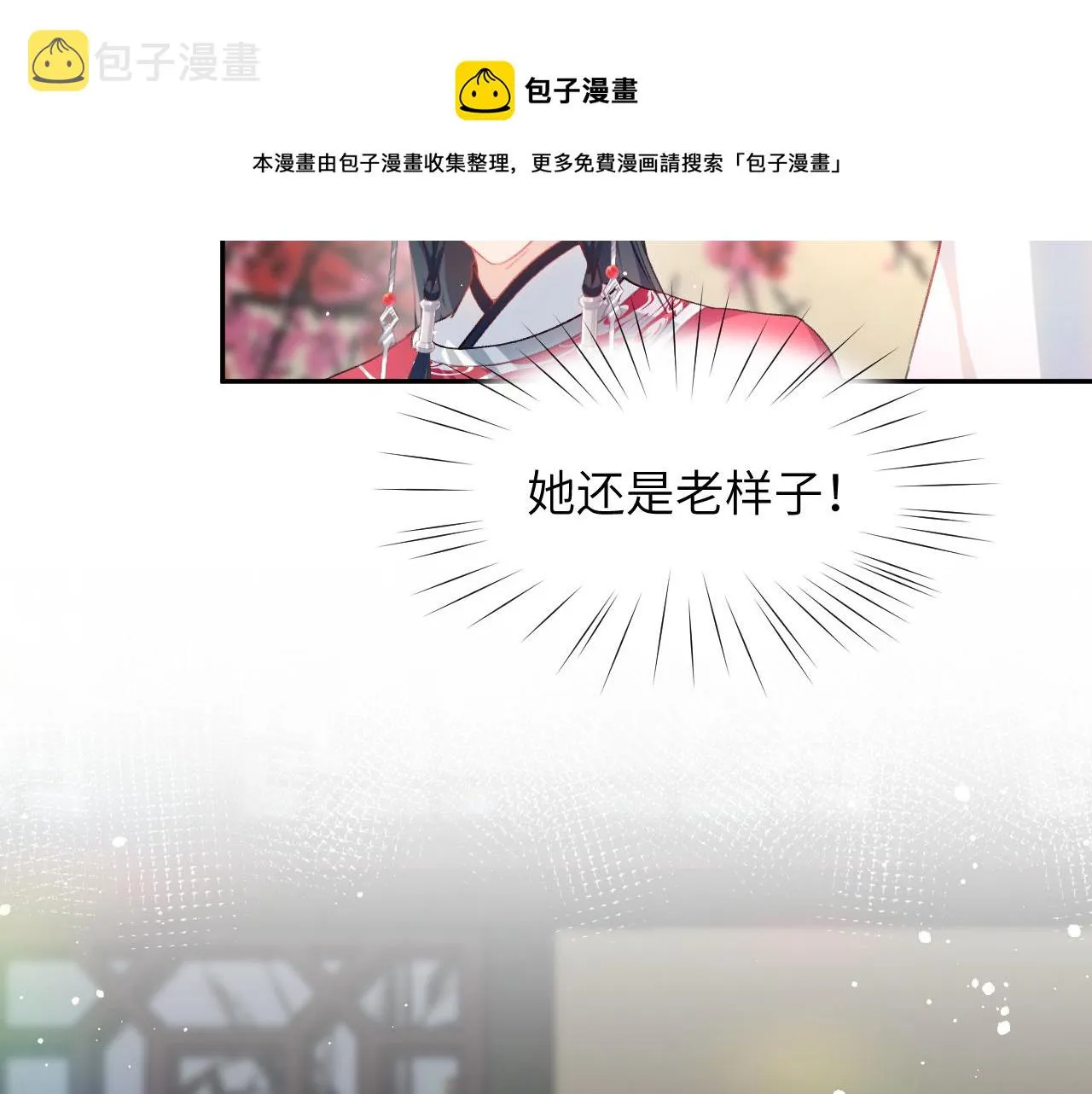 第53话 感受你的吻 第9页