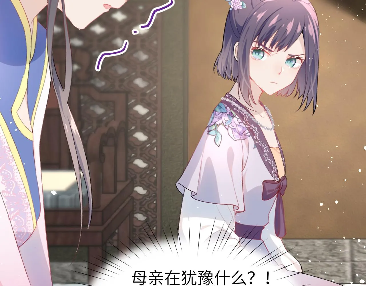 第53话 感受你的吻 第11页