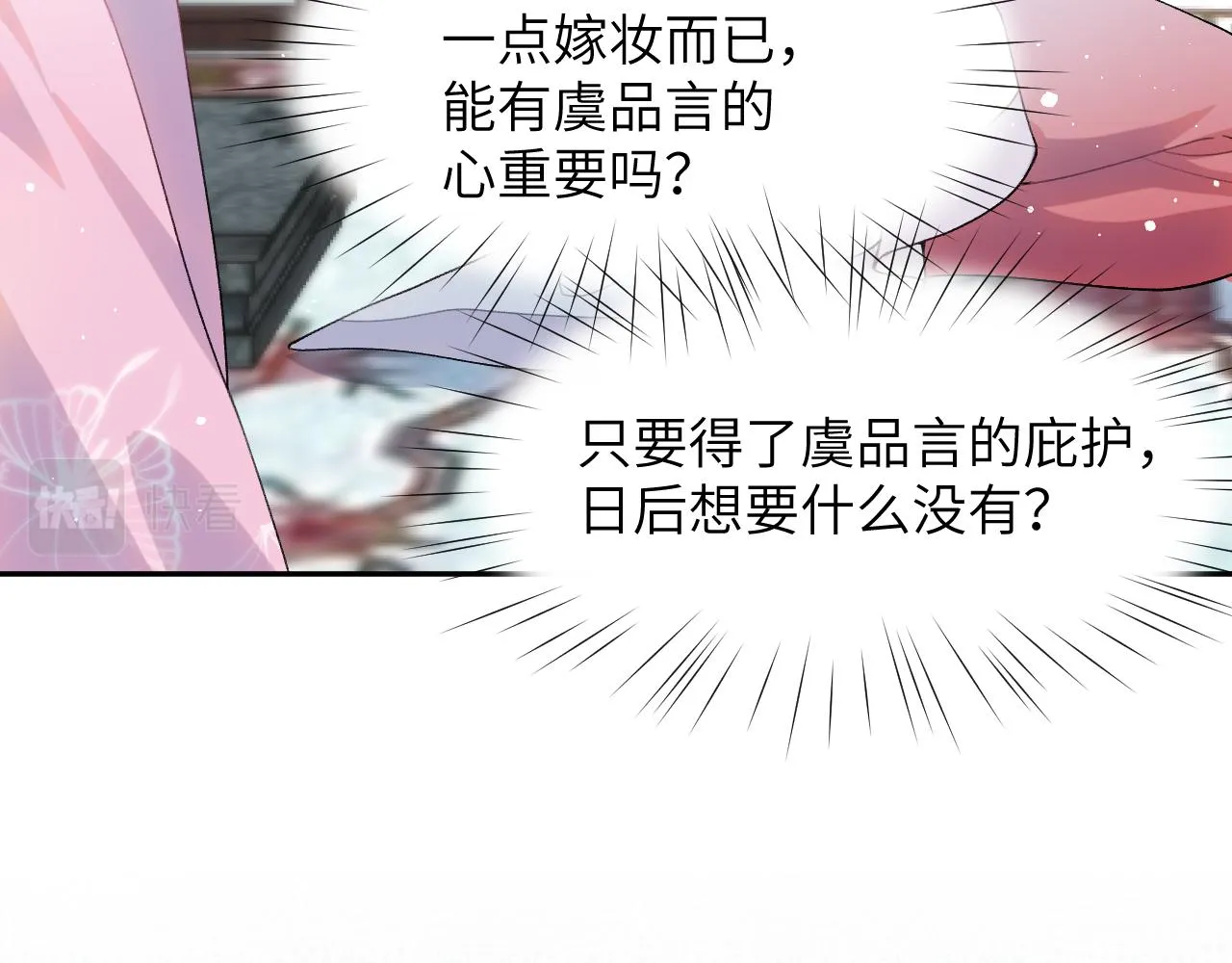 第53话 感受你的吻 第12页