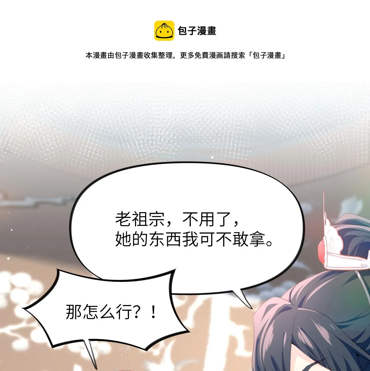 第53话 感受你的吻 第13页