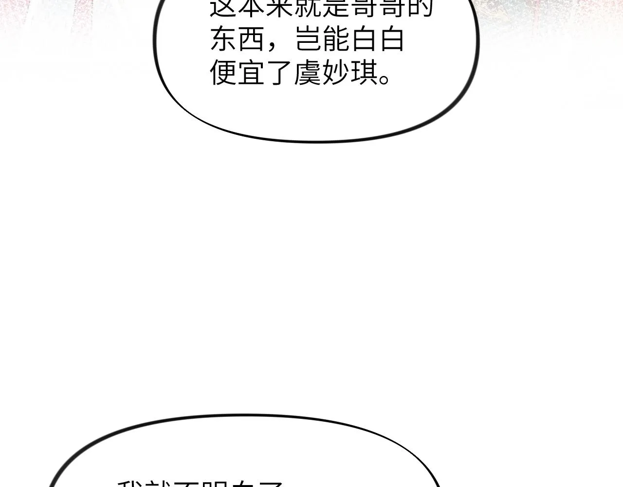 第53话 感受你的吻 第15页