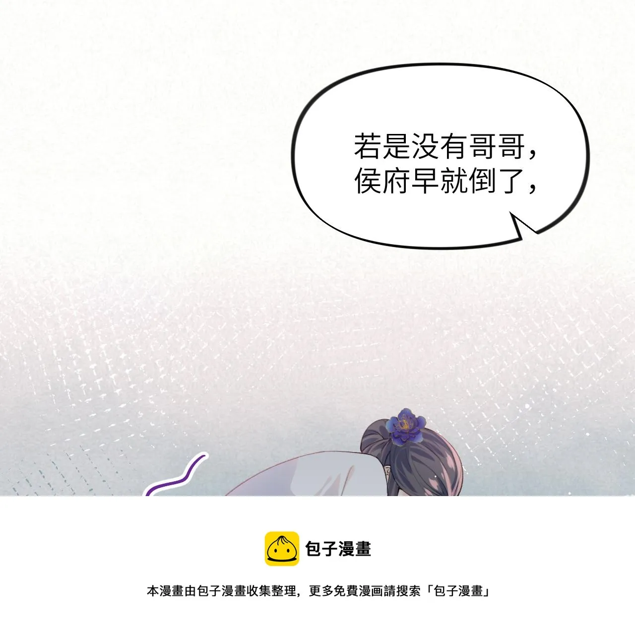 第53话 感受你的吻 第17页
