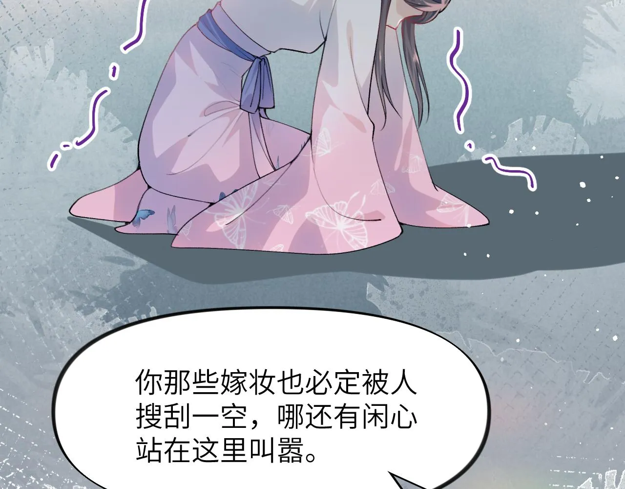 第53话 感受你的吻 第18页