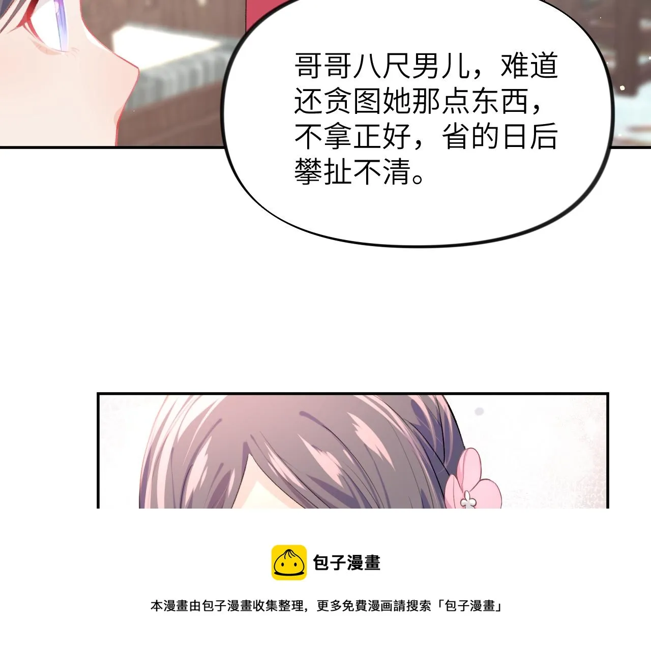 第53话 感受你的吻 第21页
