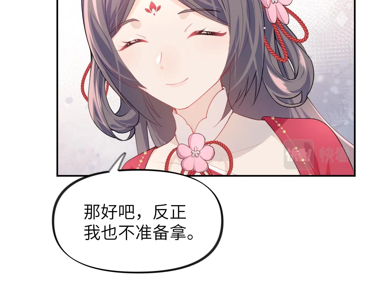 第53话 感受你的吻 第22页