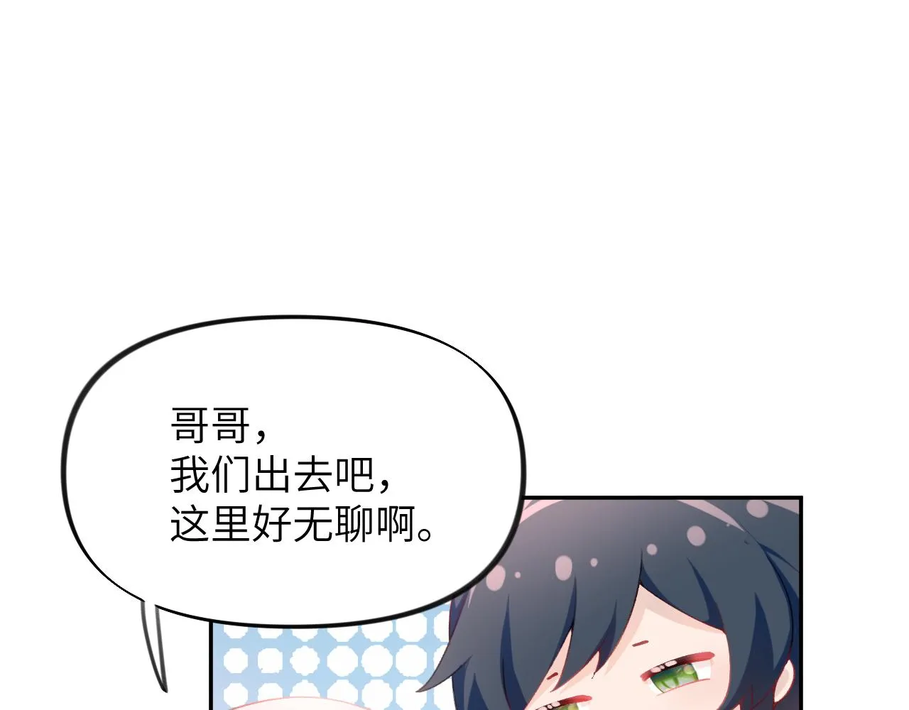 第53话 感受你的吻 第23页