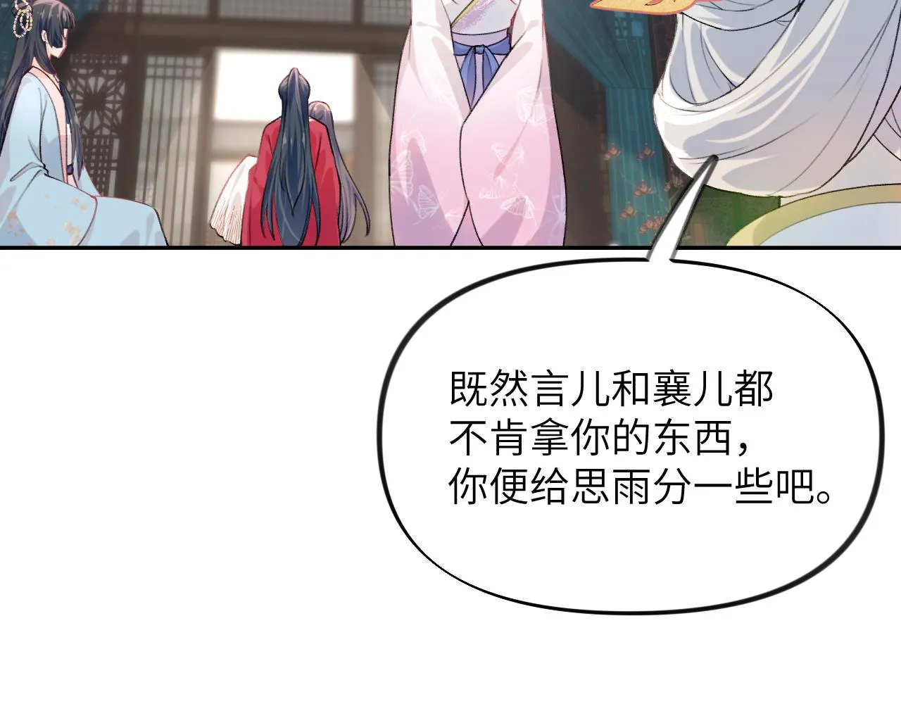 第53话 感受你的吻 第26页