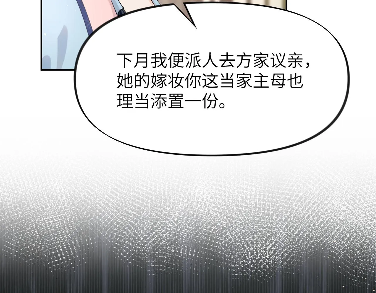 第53话 感受你的吻 第28页