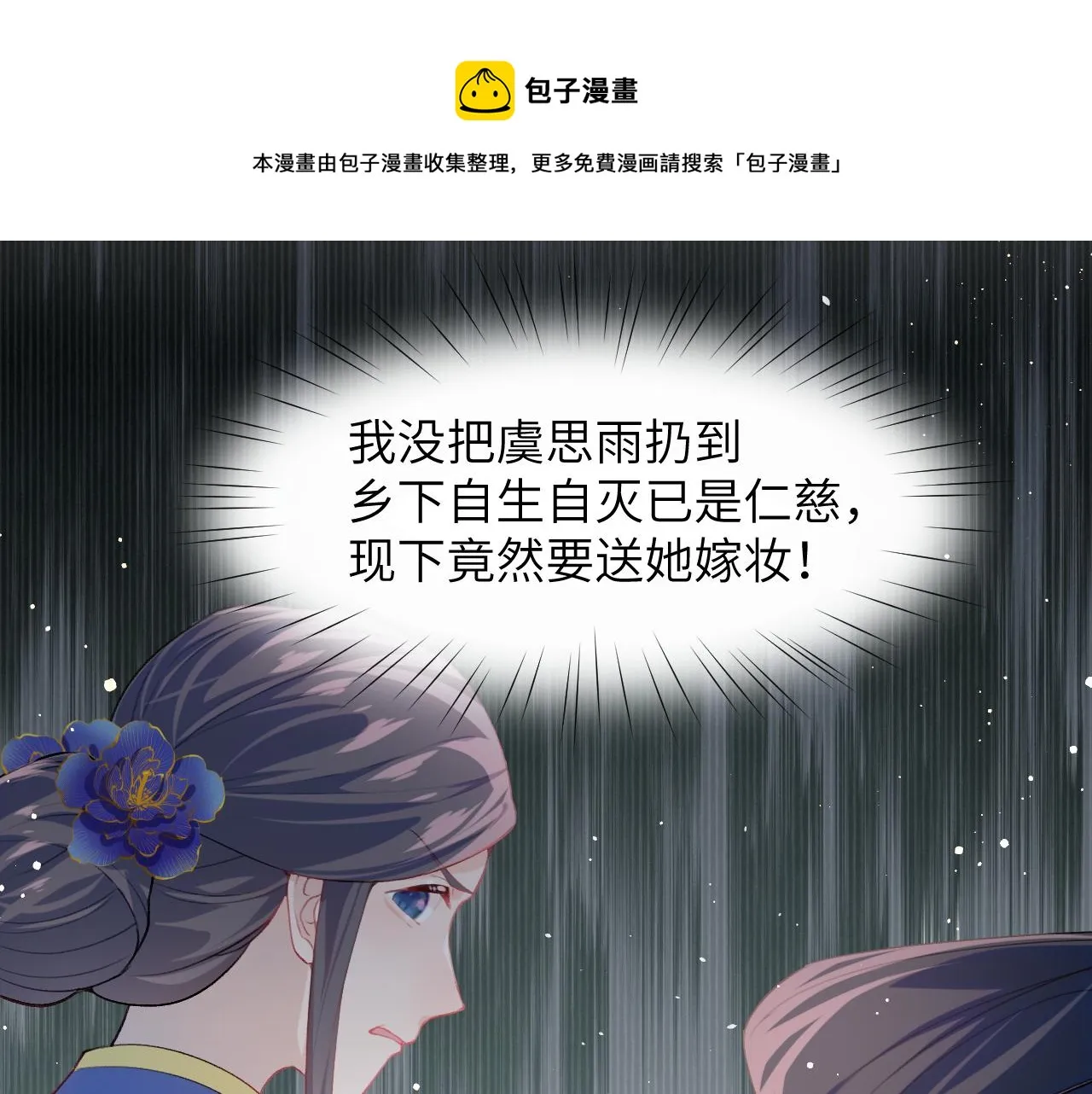 第53话 感受你的吻 第29页