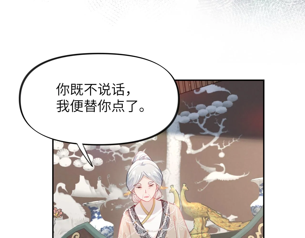 第53话 感受你的吻 第31页