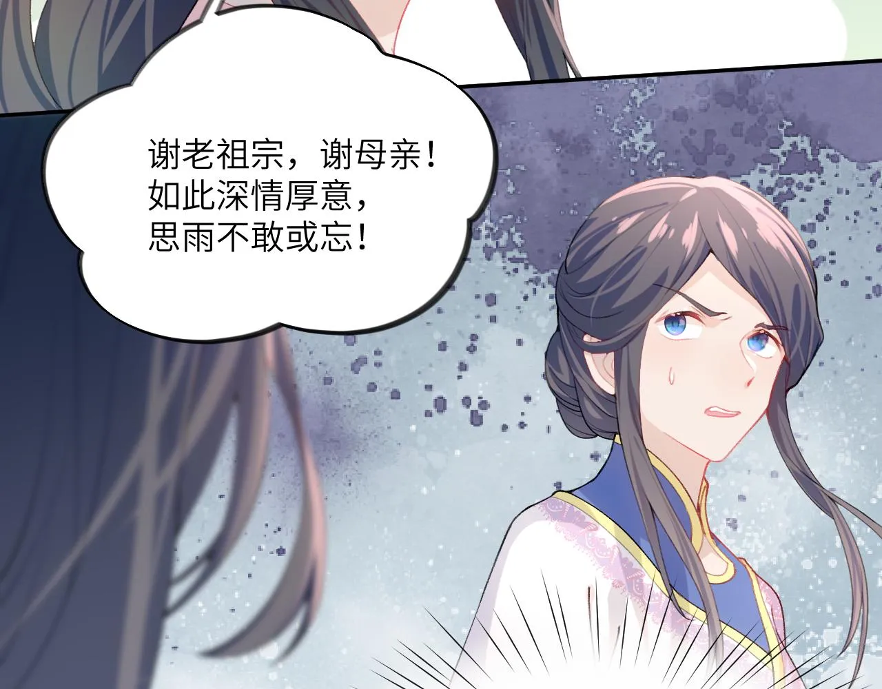第53话 感受你的吻 第34页