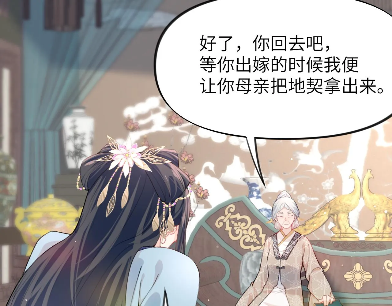 第53话 感受你的吻 第36页