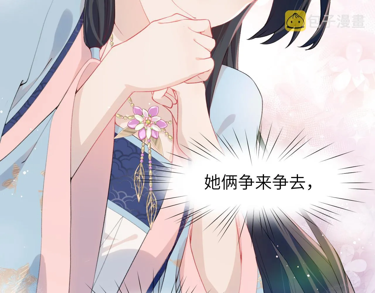 第53话 感受你的吻 第39页
