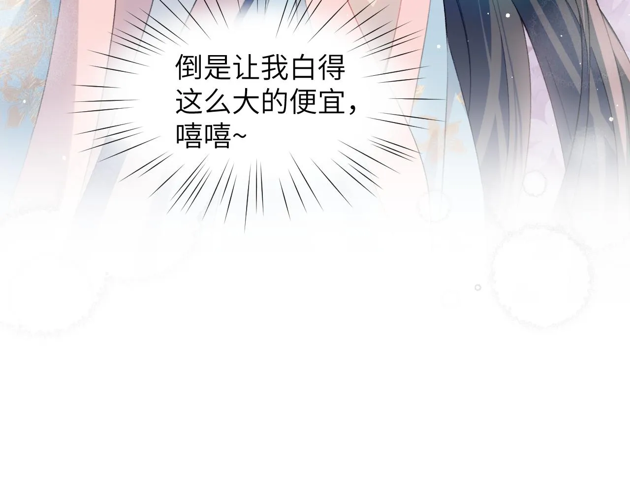 第53话 感受你的吻 第40页
