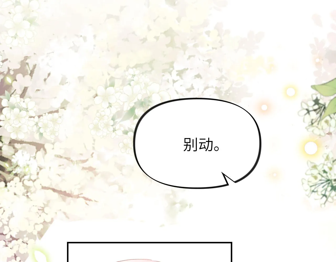 第53话 感受你的吻 第42页