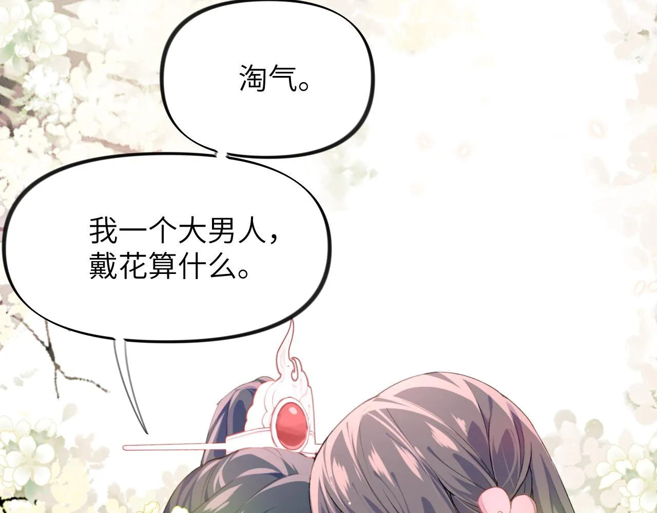第53话 感受你的吻 第54页