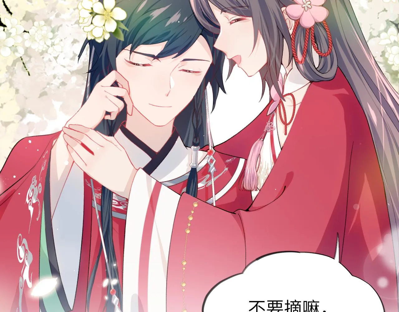 第53话 感受你的吻 第55页