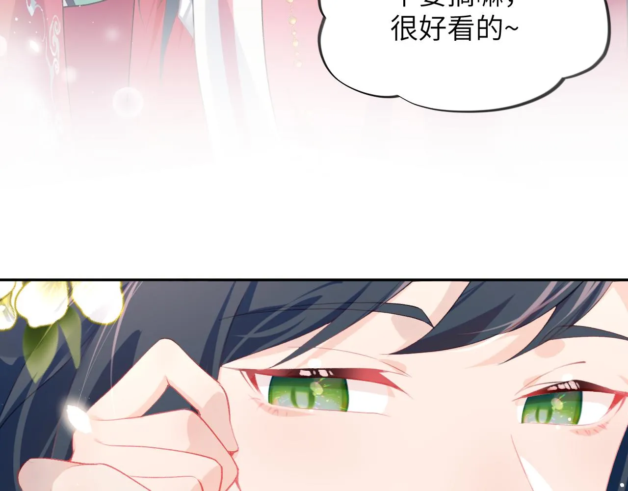 第53话 感受你的吻 第56页