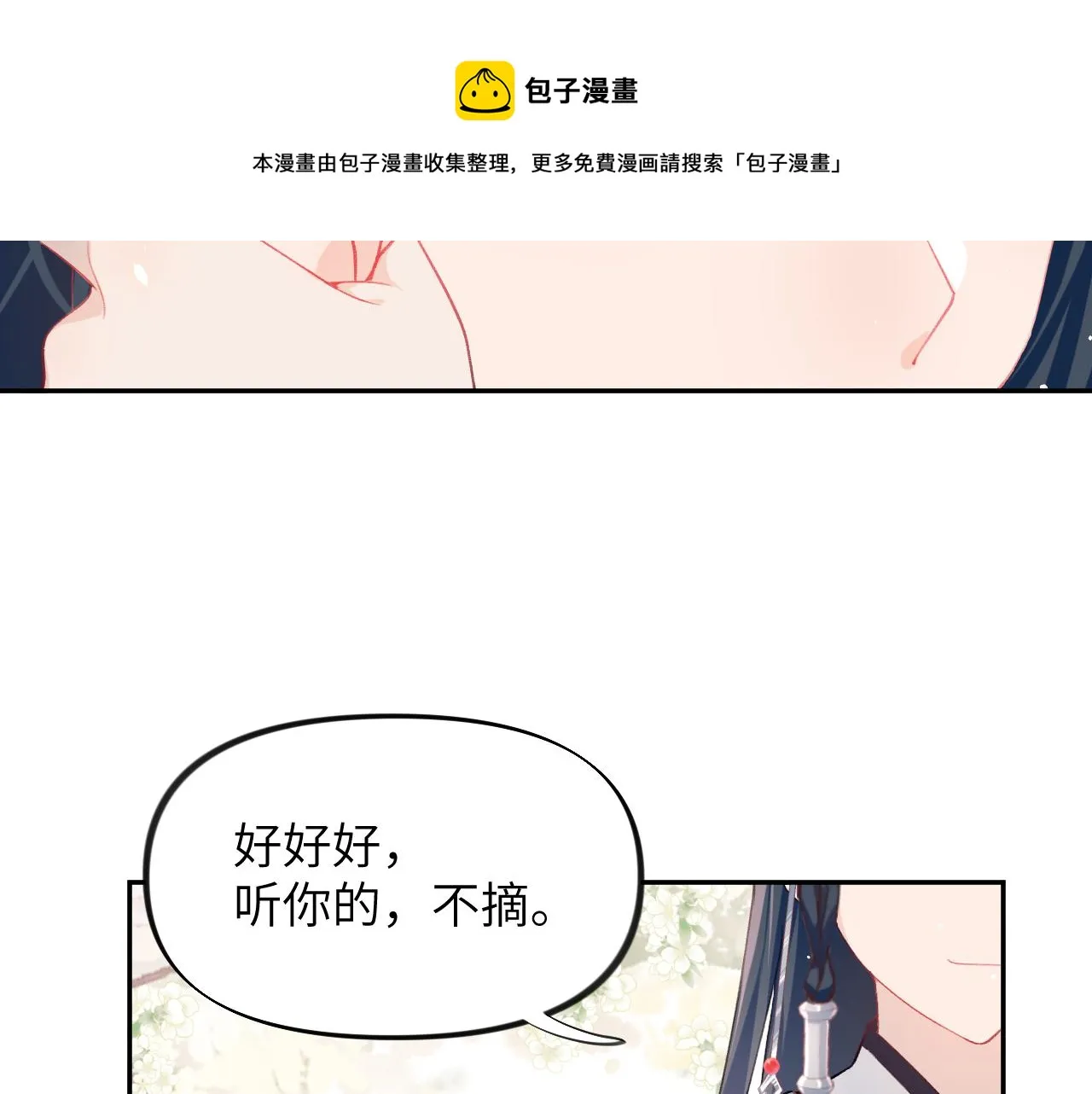 第53话 感受你的吻 第57页