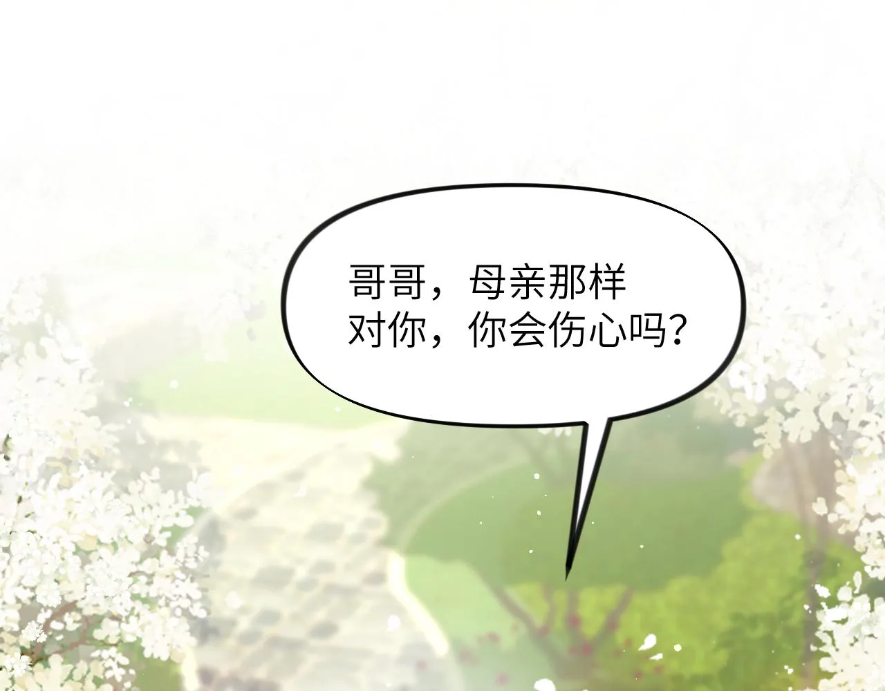 第53话 感受你的吻 第59页