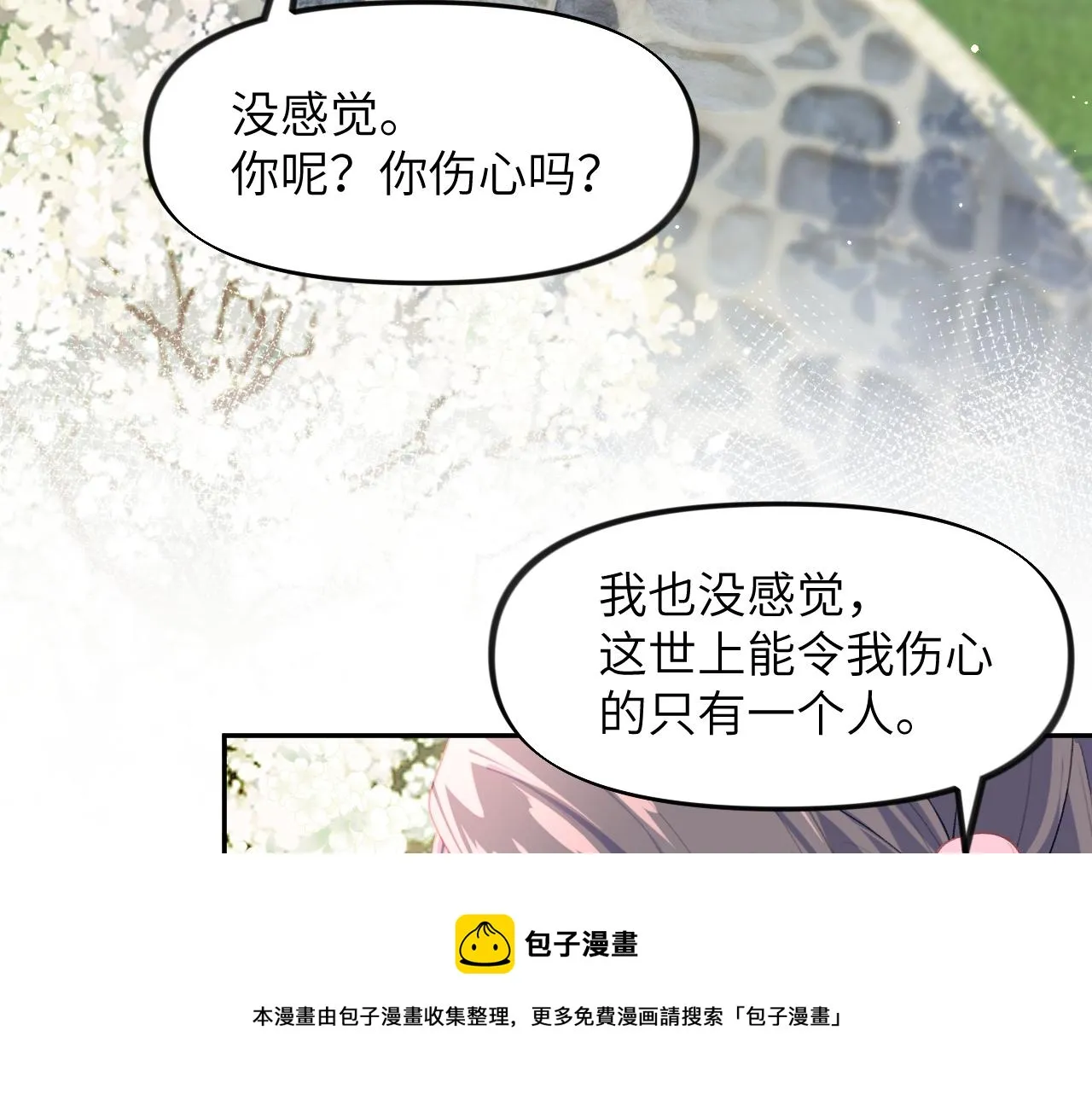 第53话 感受你的吻 第61页