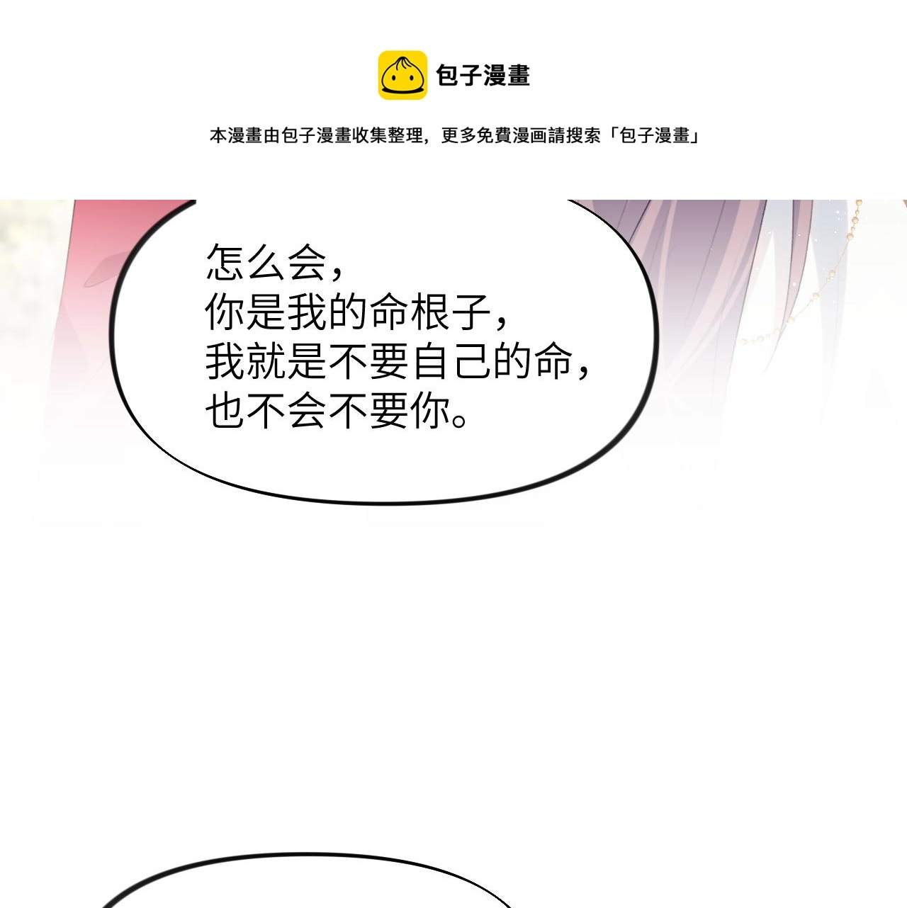 第53话 感受你的吻 第65页