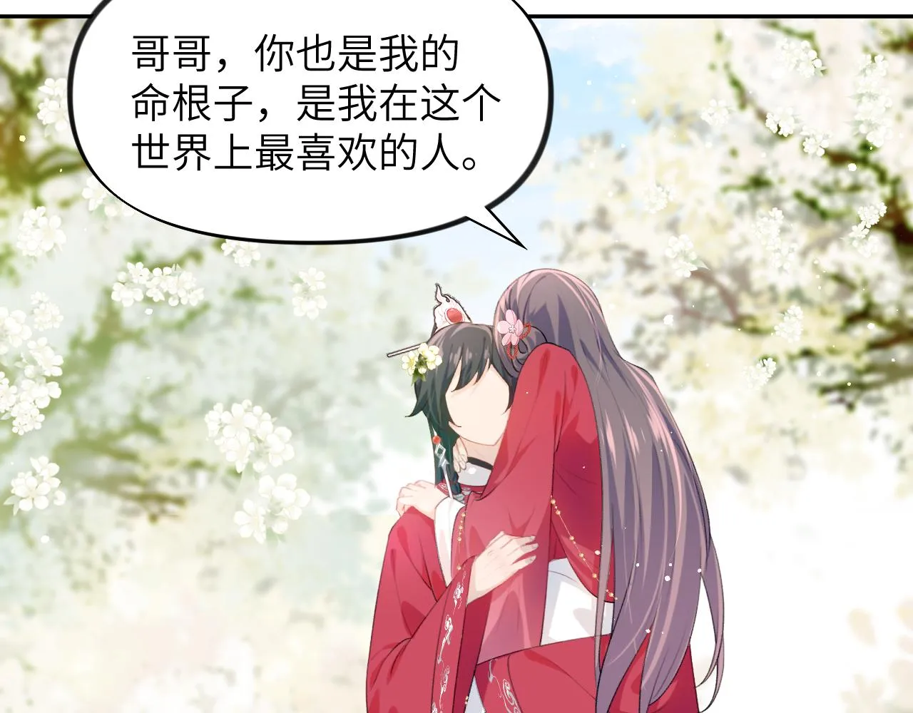 第53话 感受你的吻 第66页
