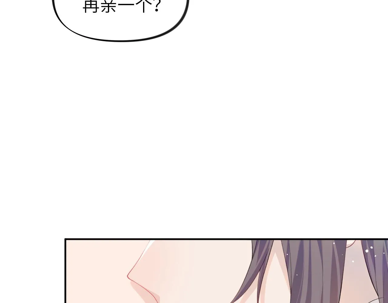 第53话 感受你的吻 第75页