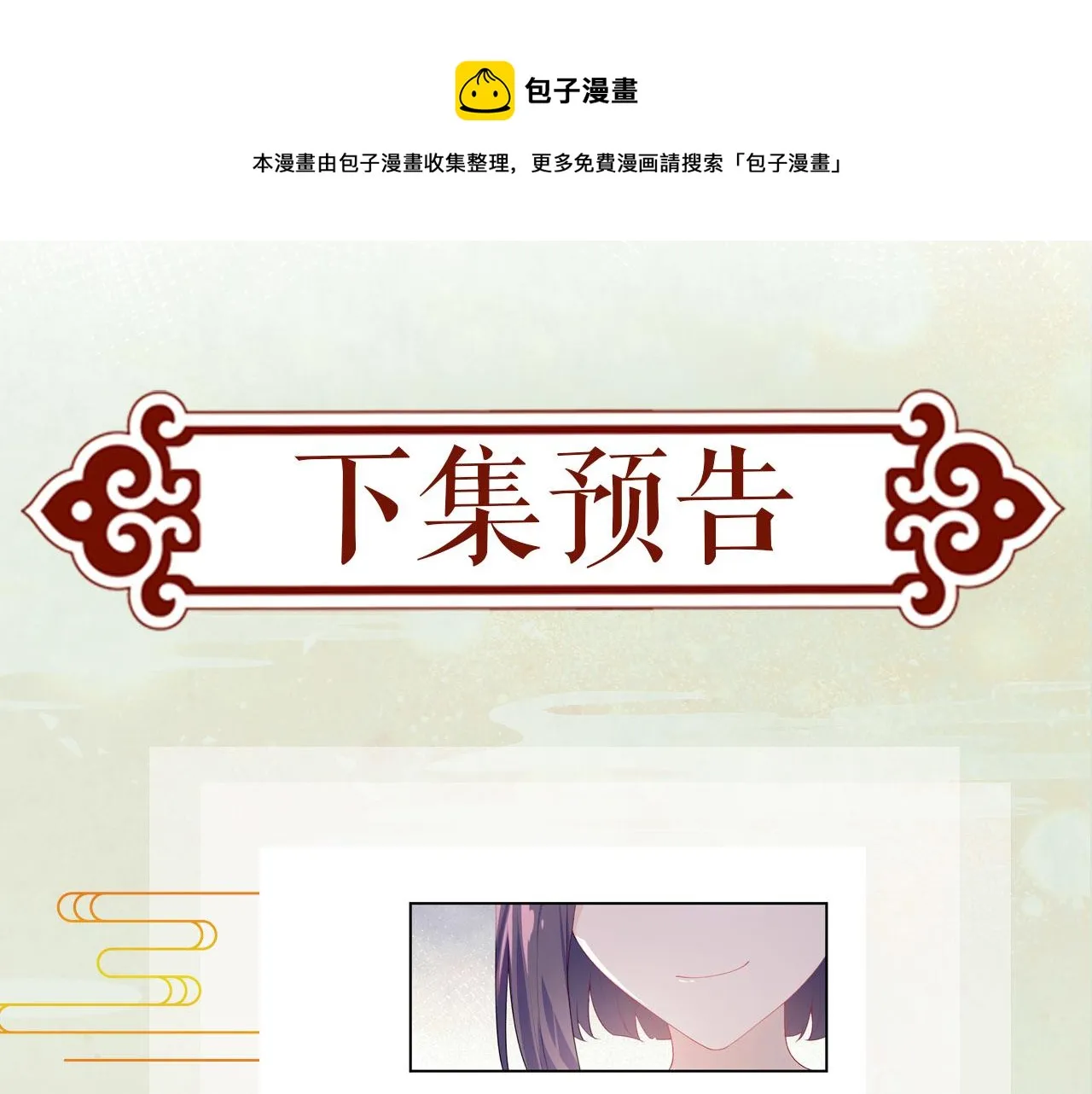 第53话 感受你的吻 第85页