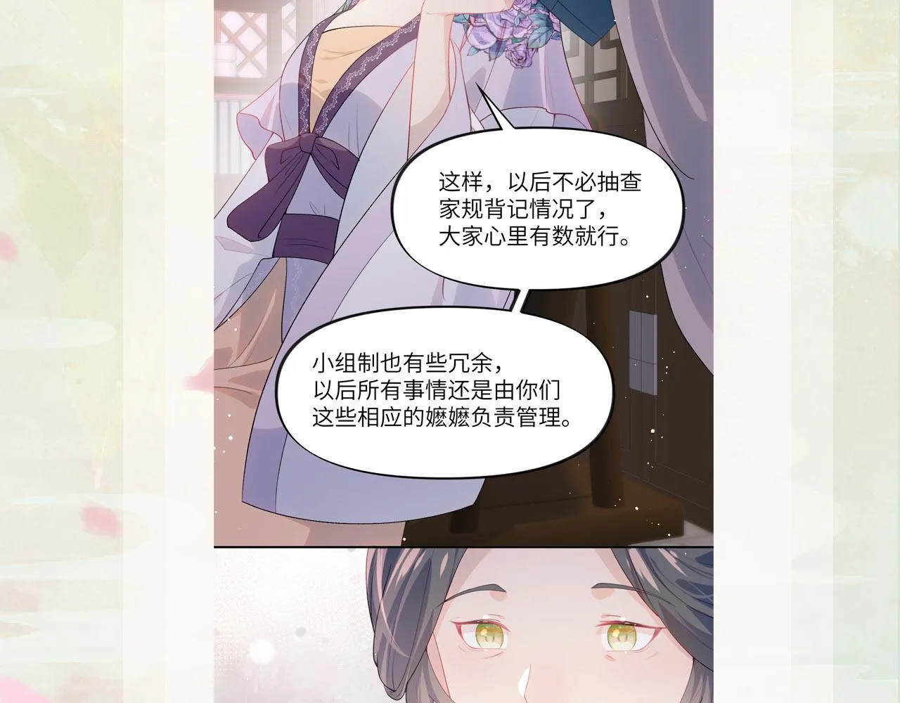 第53话 感受你的吻 第87页