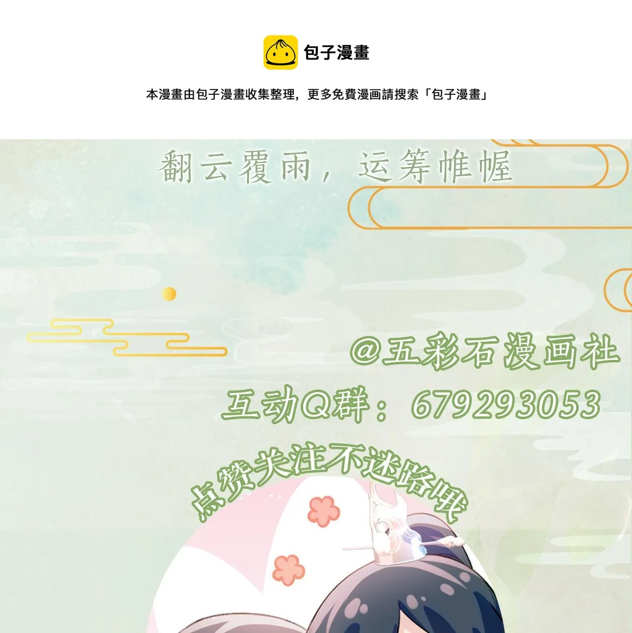 第53话 感受你的吻 第89页